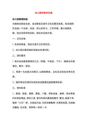 幼儿园的会计账务处理.docx