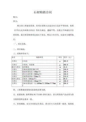 瓷砖购销合同.docx