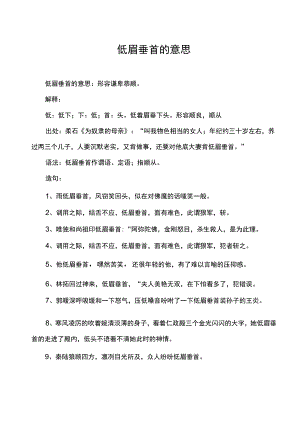 低眉垂首的意思.docx