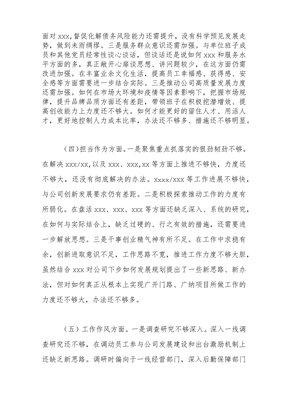 2023年专题民主生活会检视剖析材料.docx_第3页