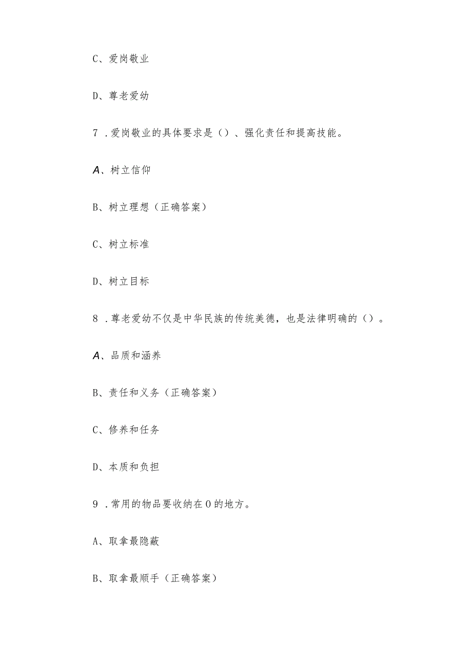 整理收纳师考试题库附答案（精选100题）.docx_第3页