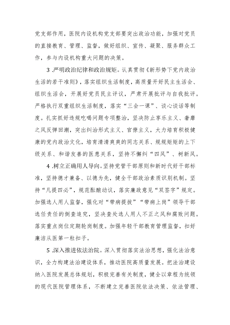 2023年清廉医院建设重点工作方案.docx_第3页