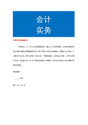 车间员工辞退告知书.docx