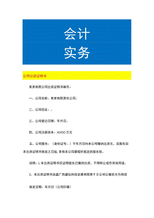 公司出资证明书.docx