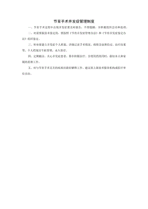 节育手术并发症管理制度.docx