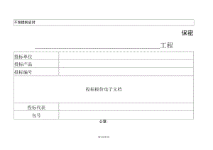 投标报价电子文档35（2023年）.docx
