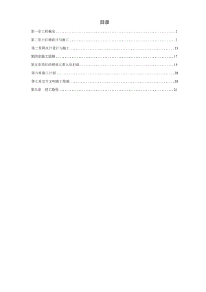 降水及基坑支护施工组织设计方案.docx