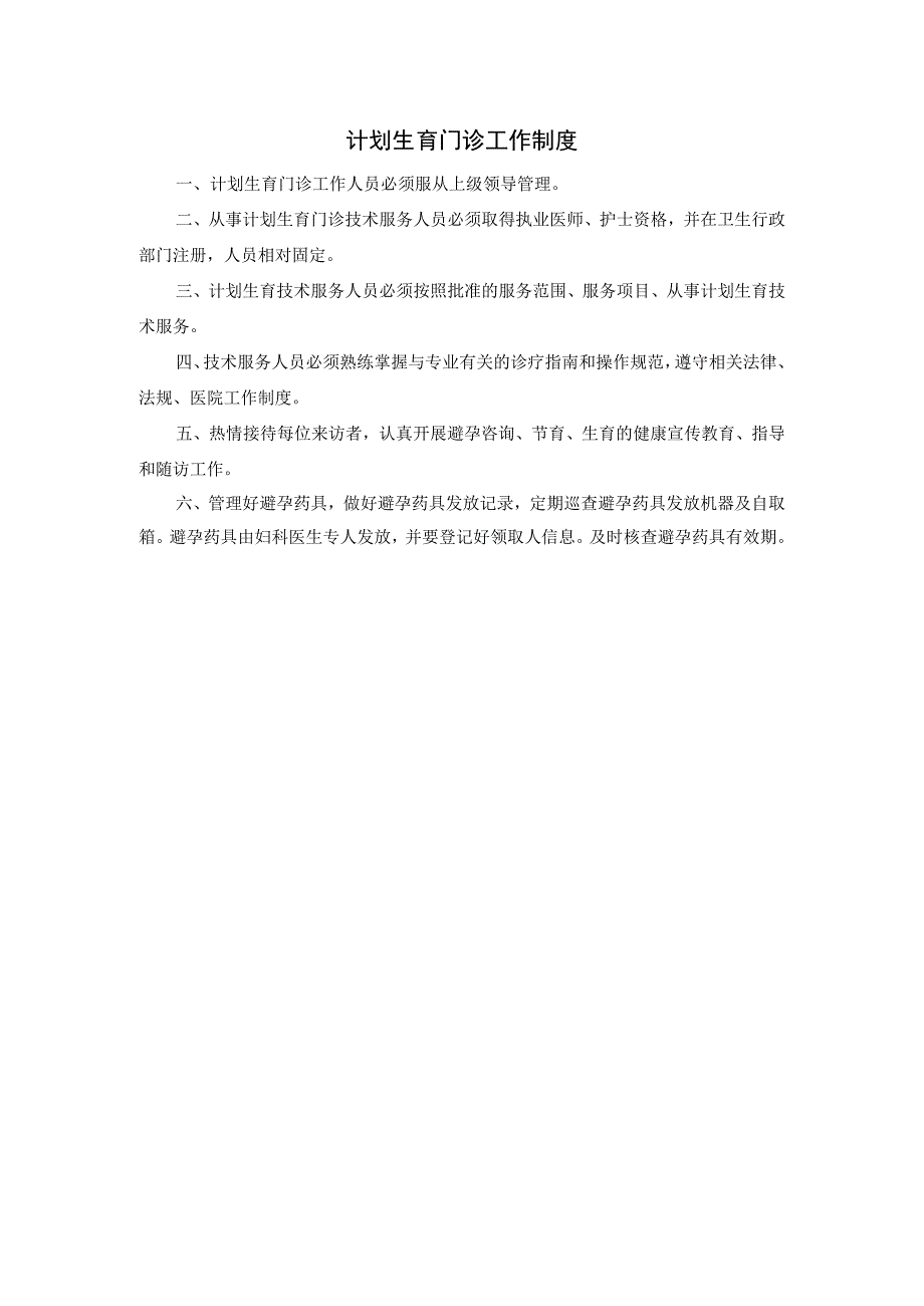 计划生育门诊工作制度.docx_第1页