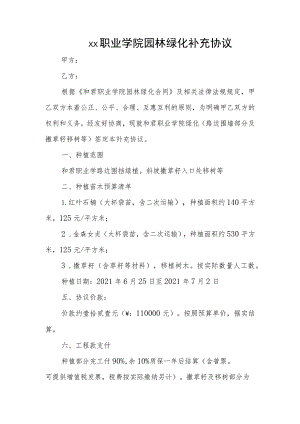 园林绿化协议.docx