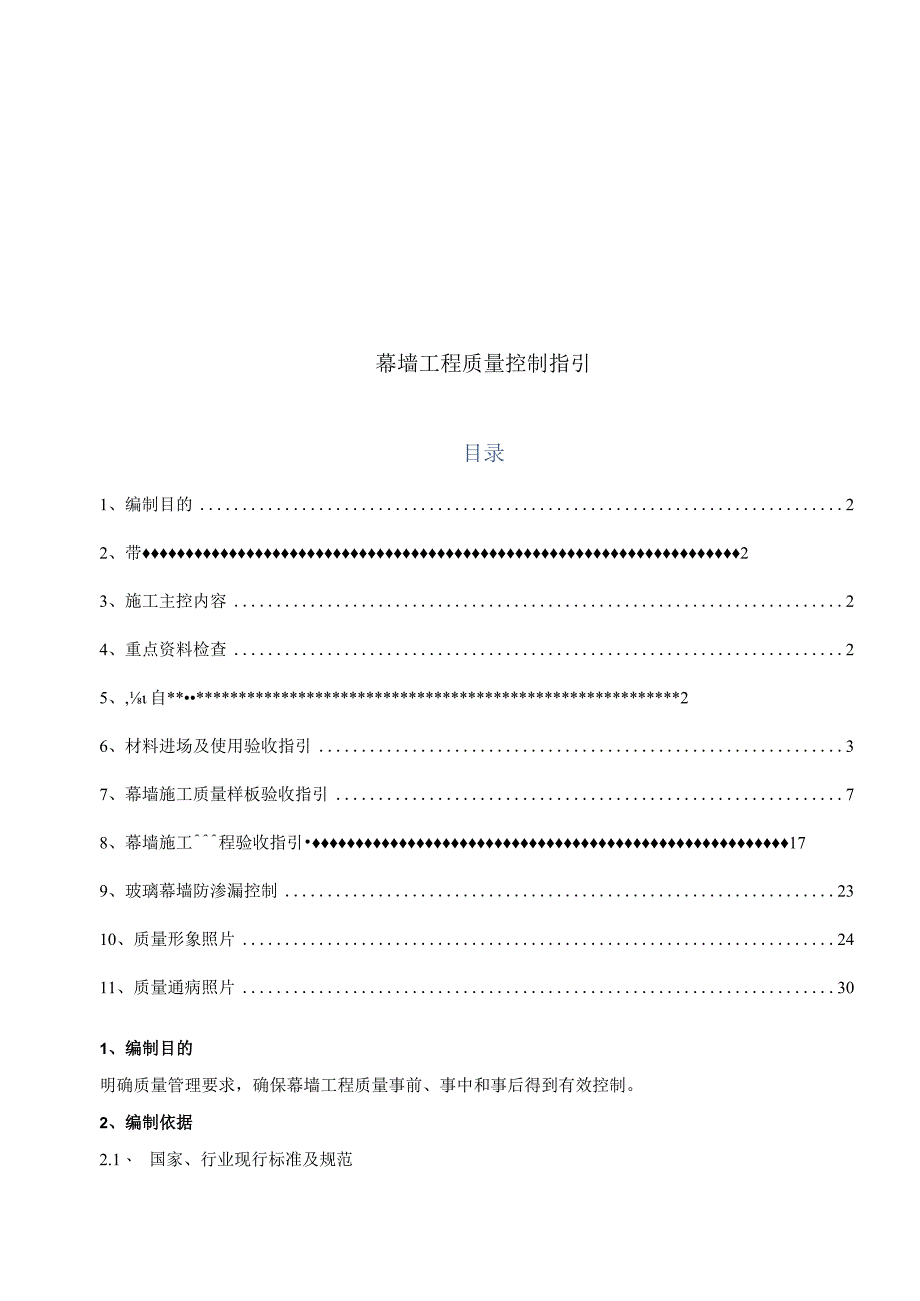 幕墙工程质量控制指引(附图).docx_第1页