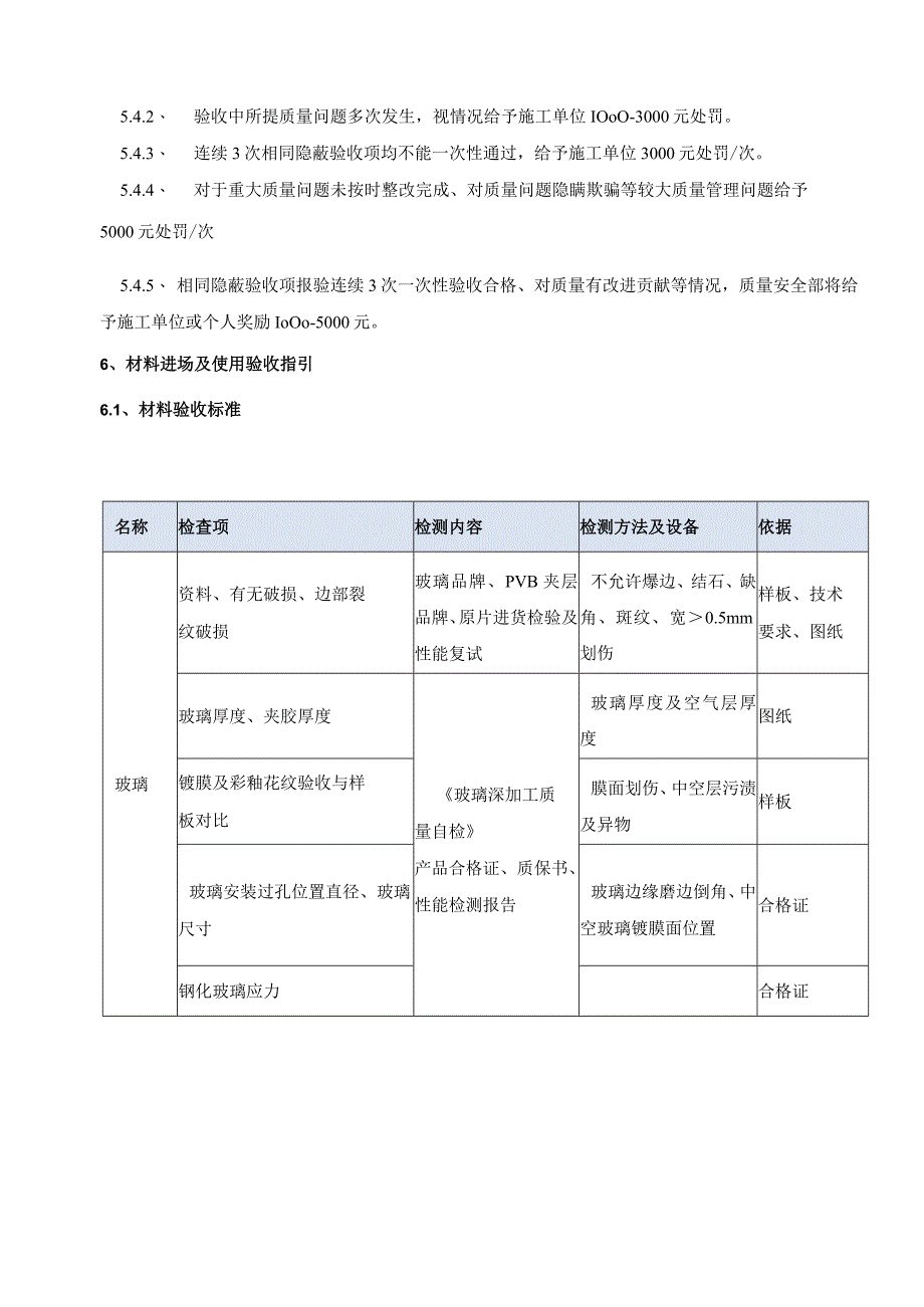 幕墙工程质量控制指引(附图).docx_第3页