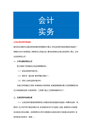 公司出资证明开具流程.docx