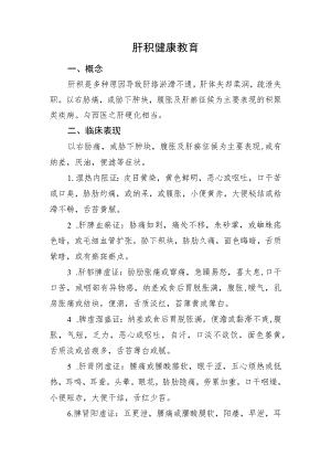 2023《肝积健康教育》.docx