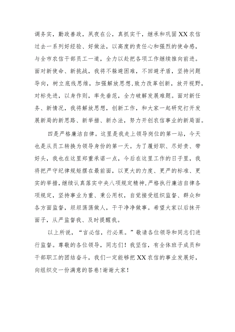 一把手任职表态发言.docx_第3页
