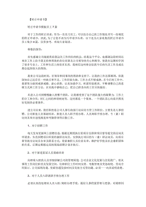 转正申请书员工.docx