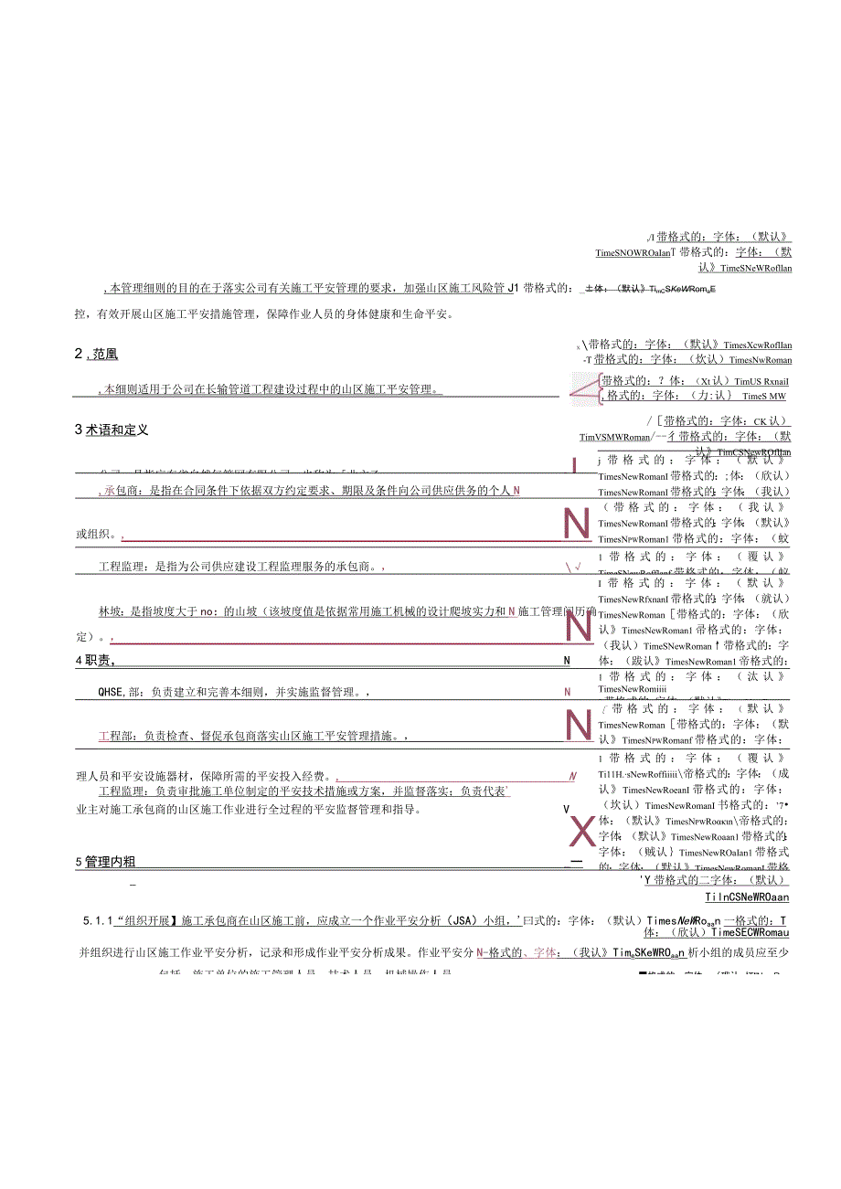 山区施工安全管理细则(初稿-2012-10-18).docx_第1页