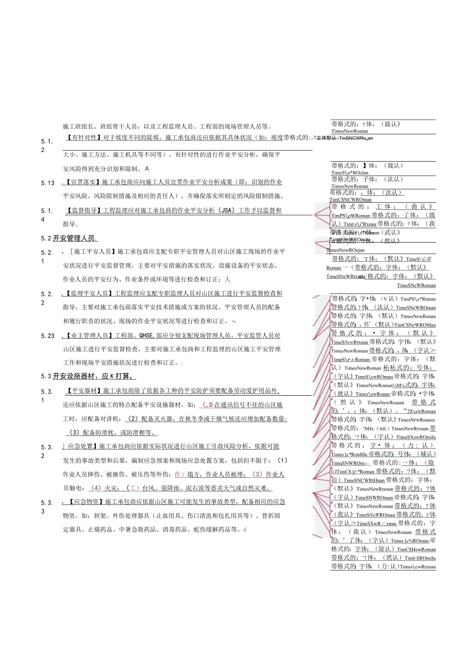 山区施工安全管理细则(初稿-2012-10-18).docx_第2页