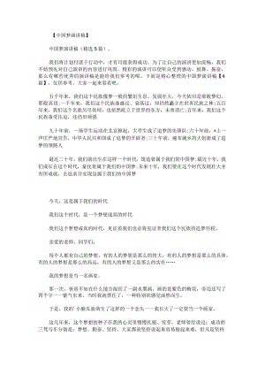 中国梦演讲稿.docx