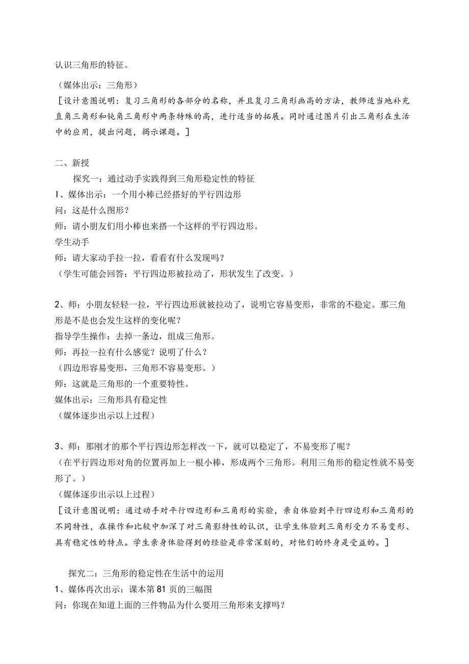 《三角形的特征例2》精品教案.docx_第2页