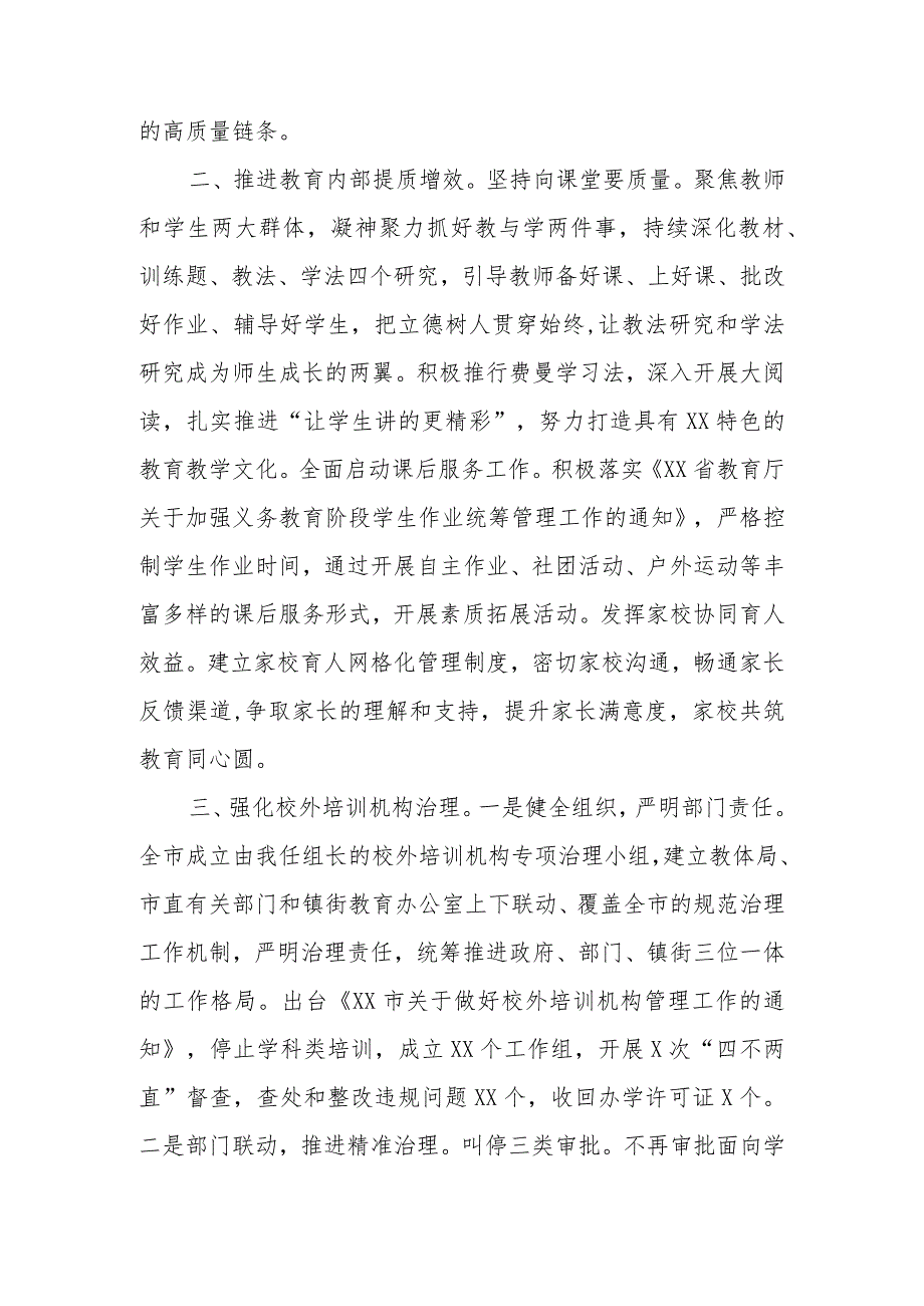 关于“双减”工作的情况汇报.docx_第2页