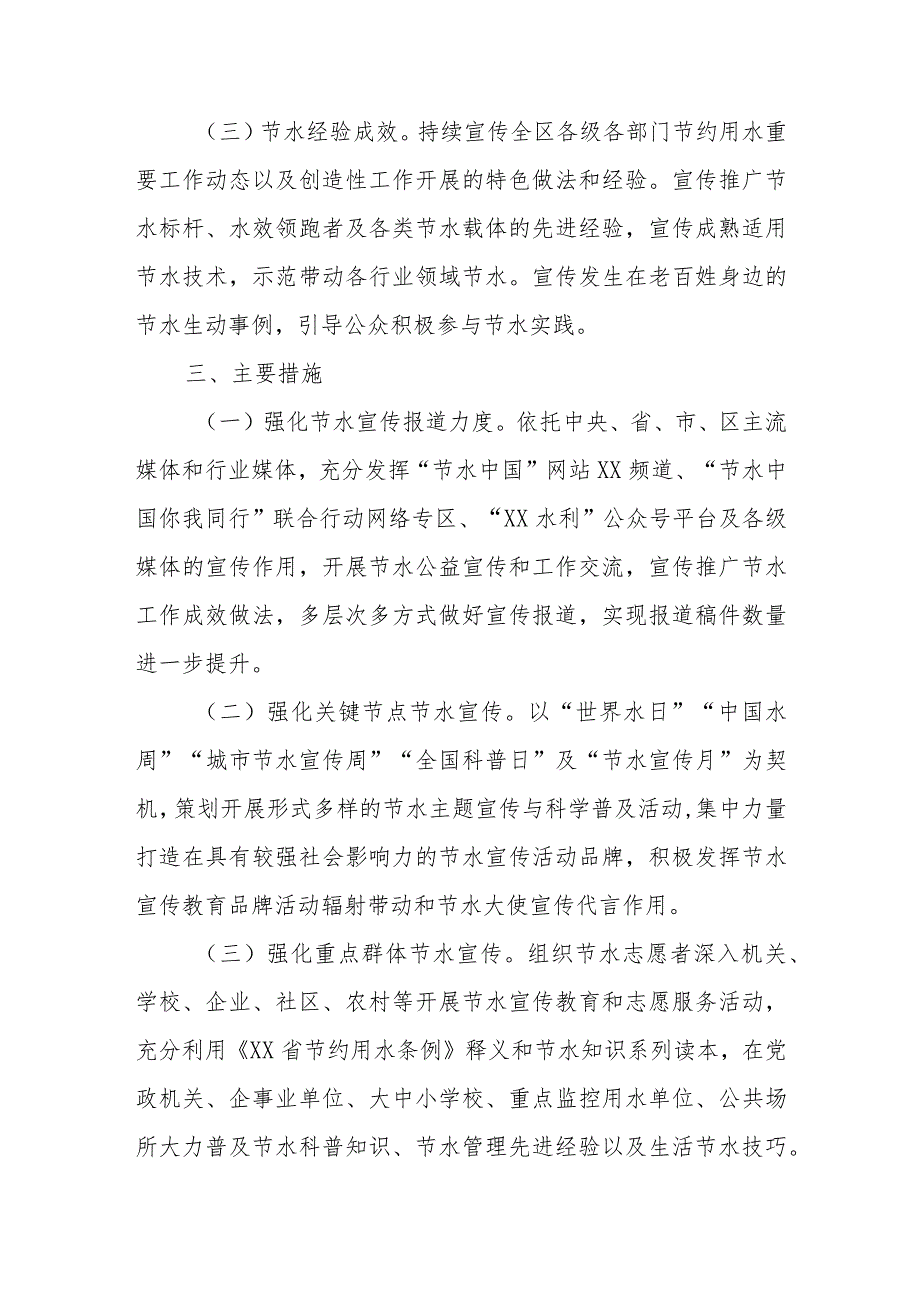 XX区节约用水宣传教育工作方案.docx_第2页
