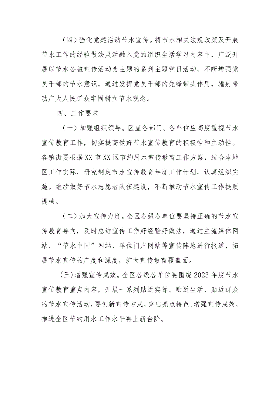 XX区节约用水宣传教育工作方案.docx_第3页