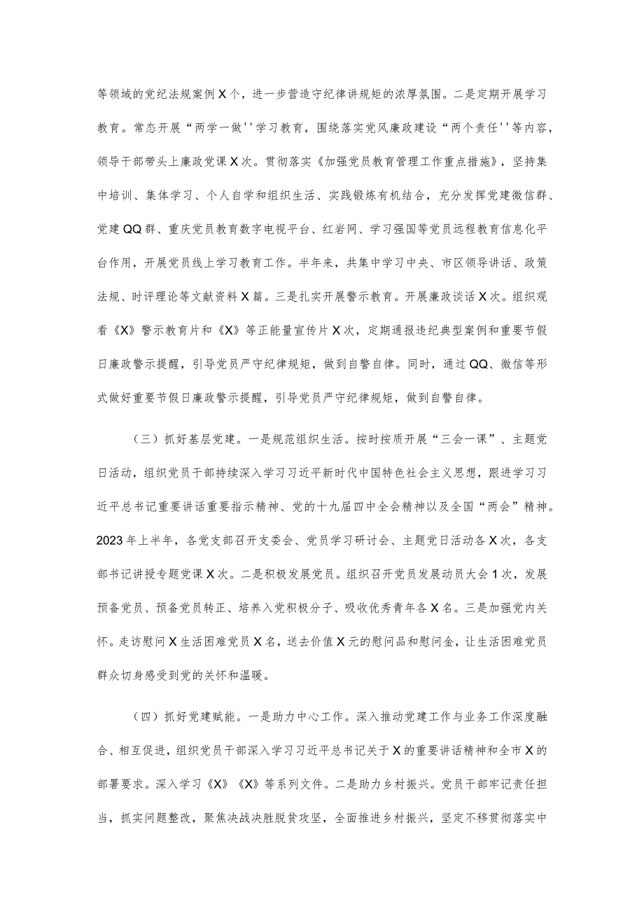 区级部门2023年上半年党建工作总结.docx_第2页