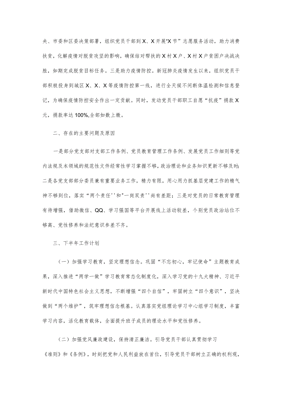 区级部门2023年上半年党建工作总结.docx_第3页