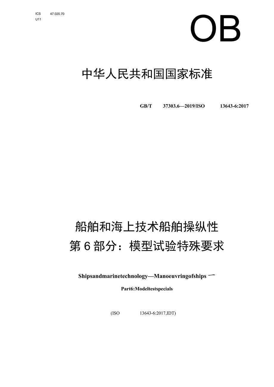 GB_T 37303.6-2019.docx_第1页