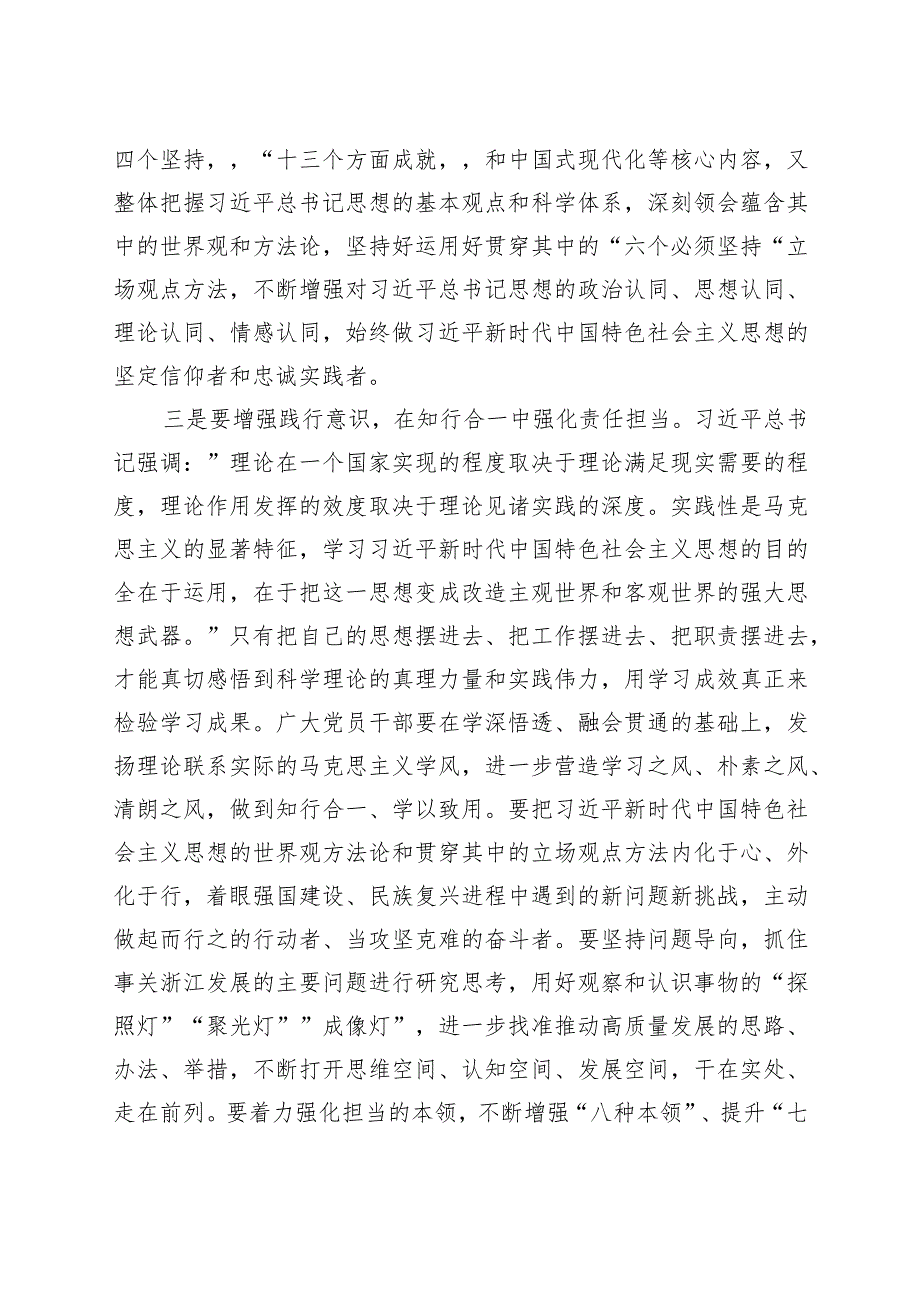 青年干部主题教育学习研讨发言材料心得体会.docx_第3页