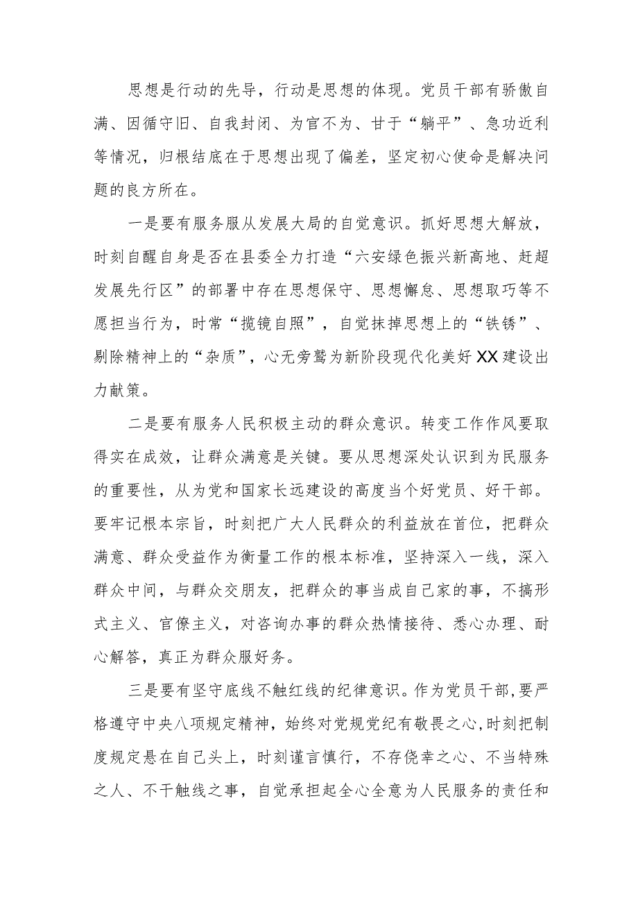 关于开展“五大”要求、“六破六立”大学习大讨论的交流发言材料6篇.docx_第3页