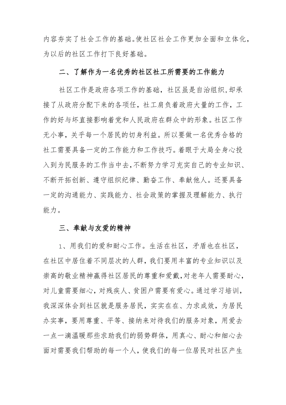 社工岗前培训心得.docx_第2页