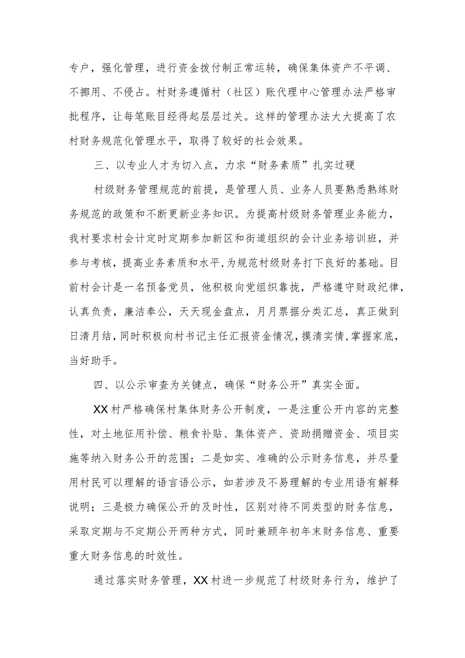 关于XX村财务管理情况汇报.docx_第2页