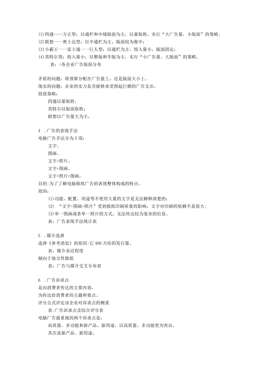 广 告 调 查第 六 编 （ 完 ）.docx_第2页