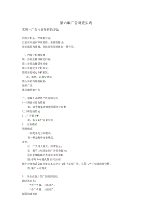 广 告 调 查第 六 编 （ 完 ）.docx