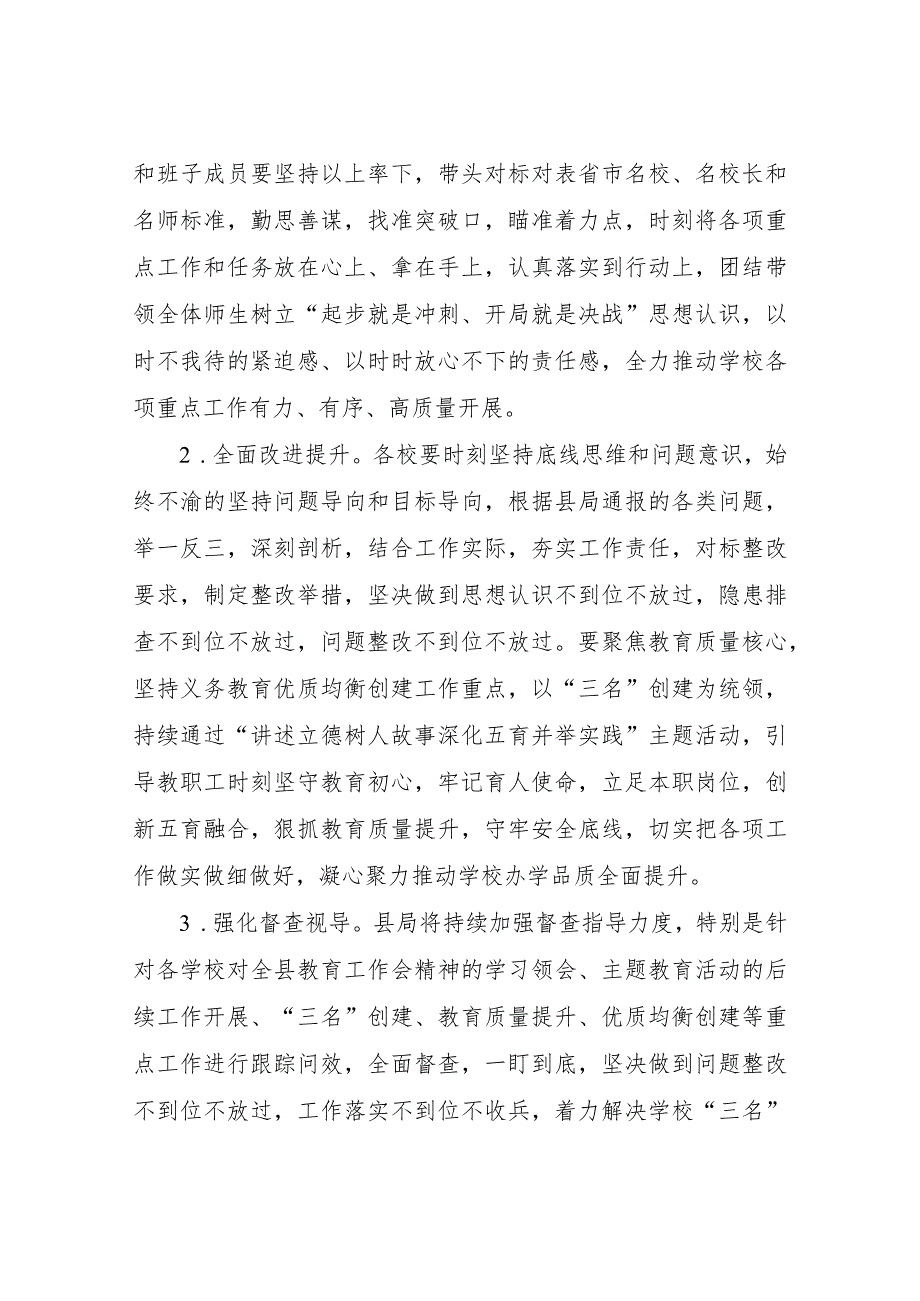 XX县教育局关于2023年春季学期开学工作情况的通报.docx_第3页