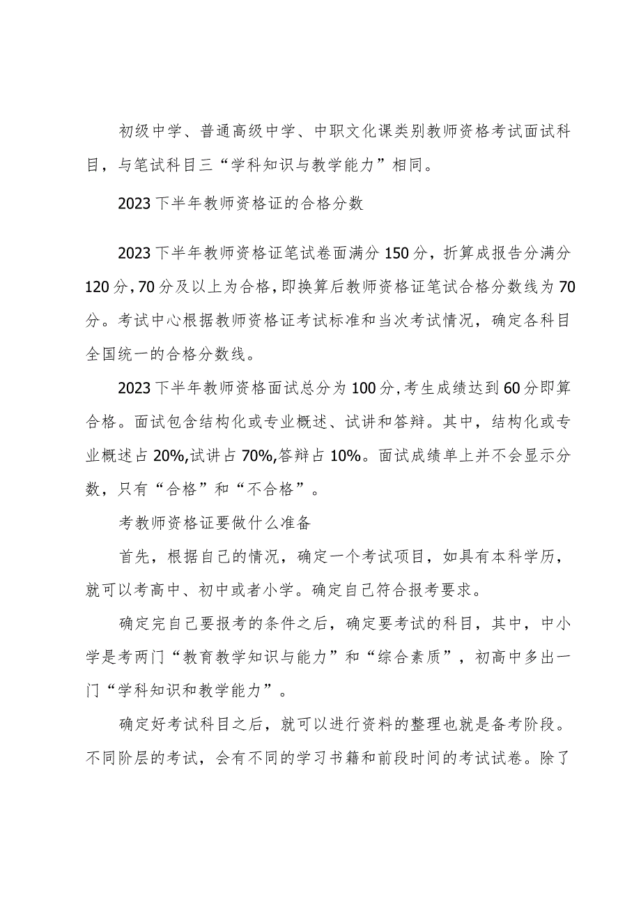 2023下半年教师资格证的考试时间大全.docx_第2页