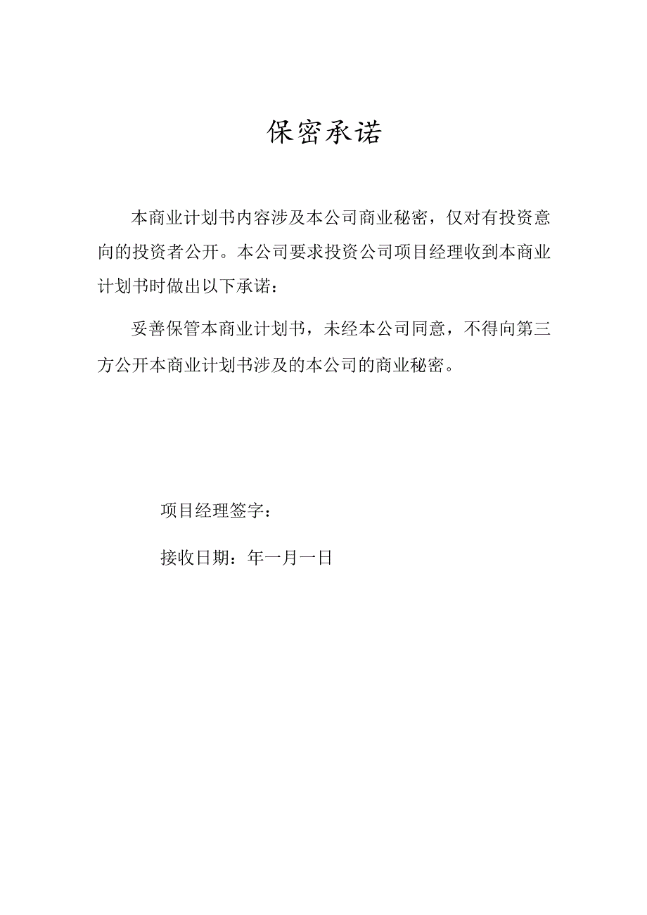 商 业 计 划 书 撰 写 (4).docx_第2页