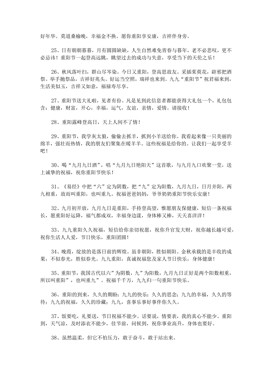 重阳节祝福语老人简短60条.docx_第3页