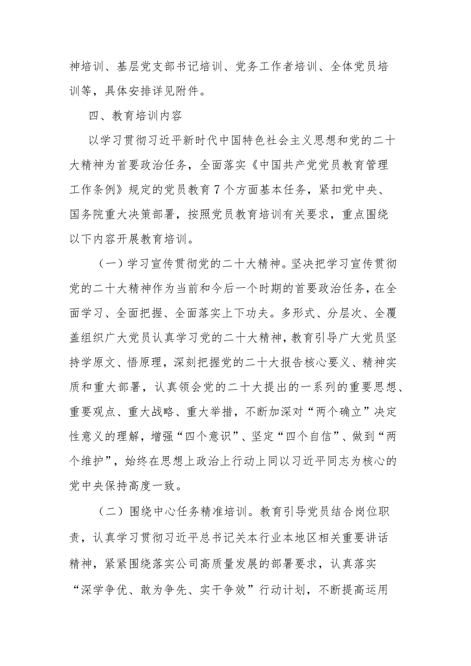 2019-2023年党员教育培训工作计划(二篇).docx_第2页