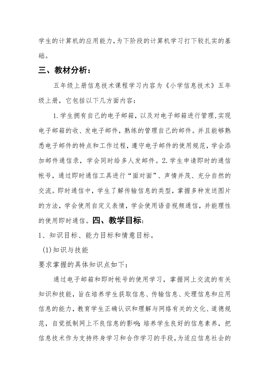 五年级上册信息技术教学计划含教学进度（根据2022版信息科技课程标准编写）.docx_第2页