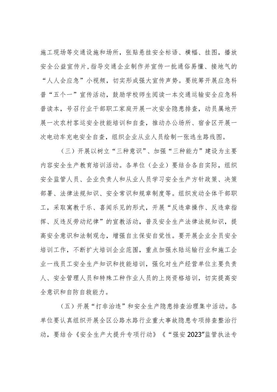 XX区交通运输局2023年全区公路水路行业“安全生产月”活动实施方案.docx_第3页