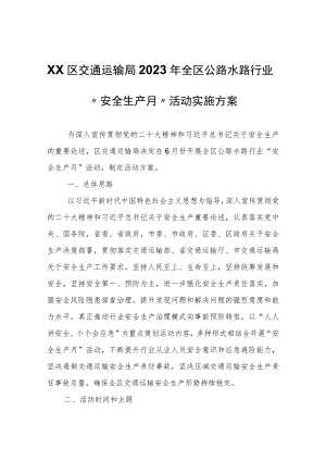 XX区交通运输局2023年全区公路水路行业“安全生产月”活动实施方案.docx