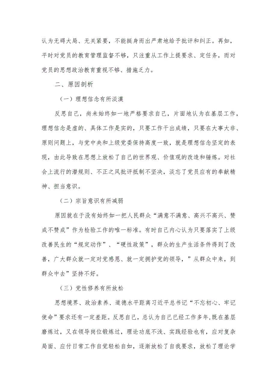 2023年主题教育专题民主生活会六个方面对照检查情报告.docx_第3页