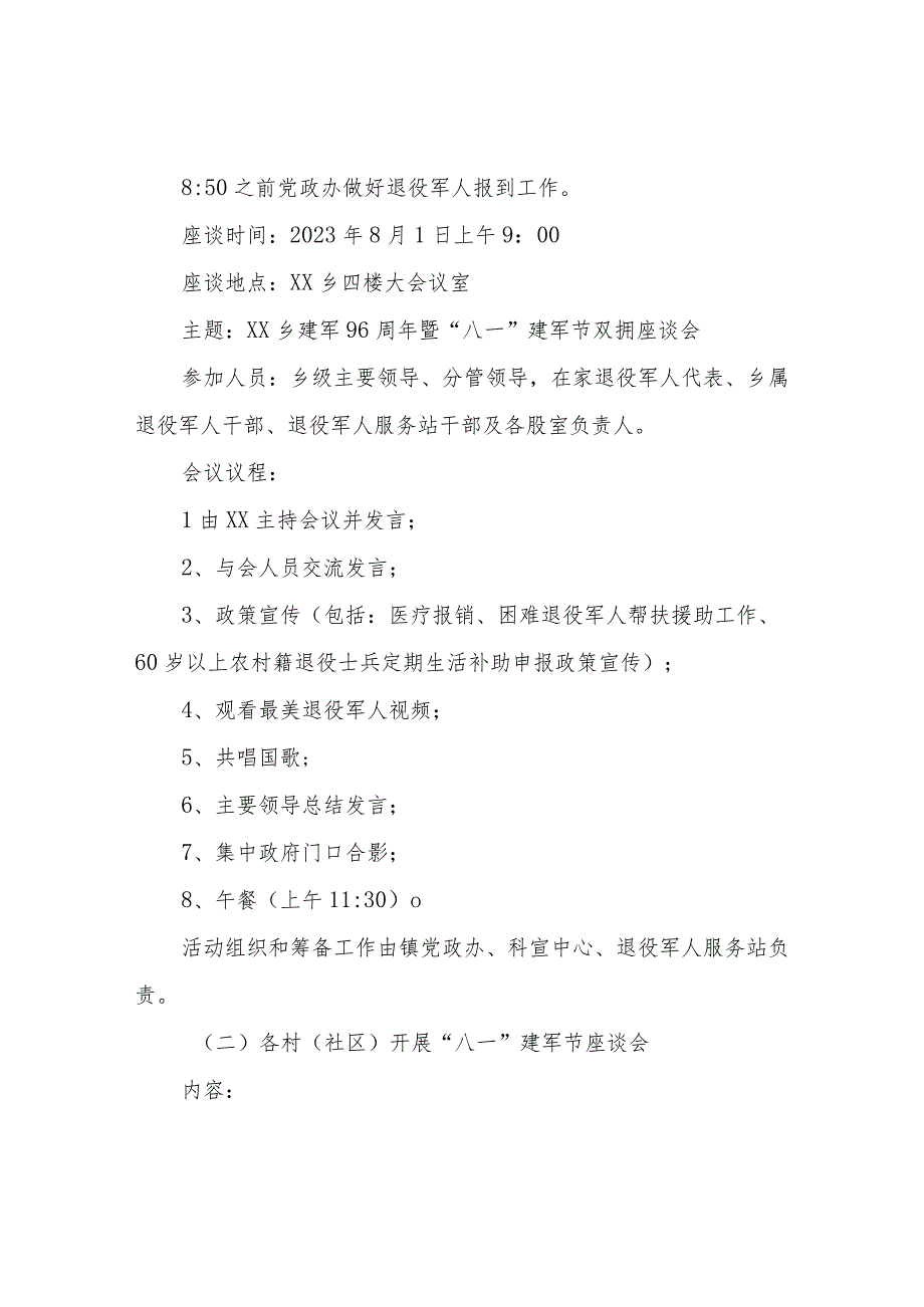 XX乡2023年“八一”期间开展双拥系列活动方案.docx_第2页