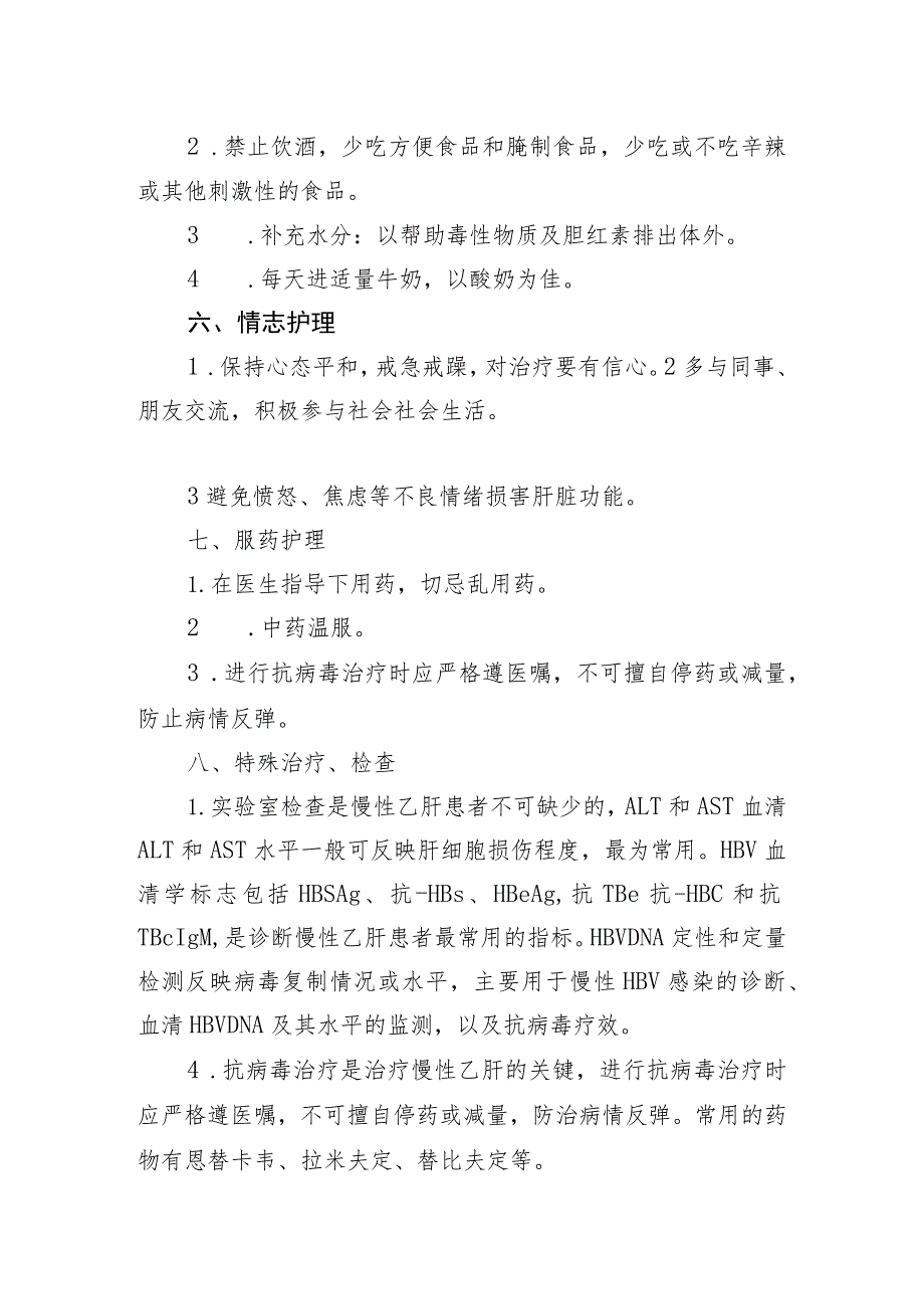2023《肝着健康教育》.docx_第2页