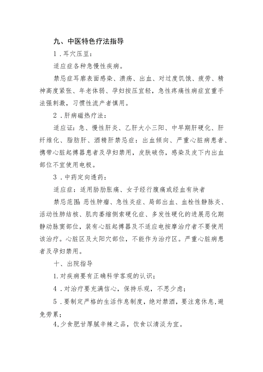2023《肝着健康教育》.docx_第3页