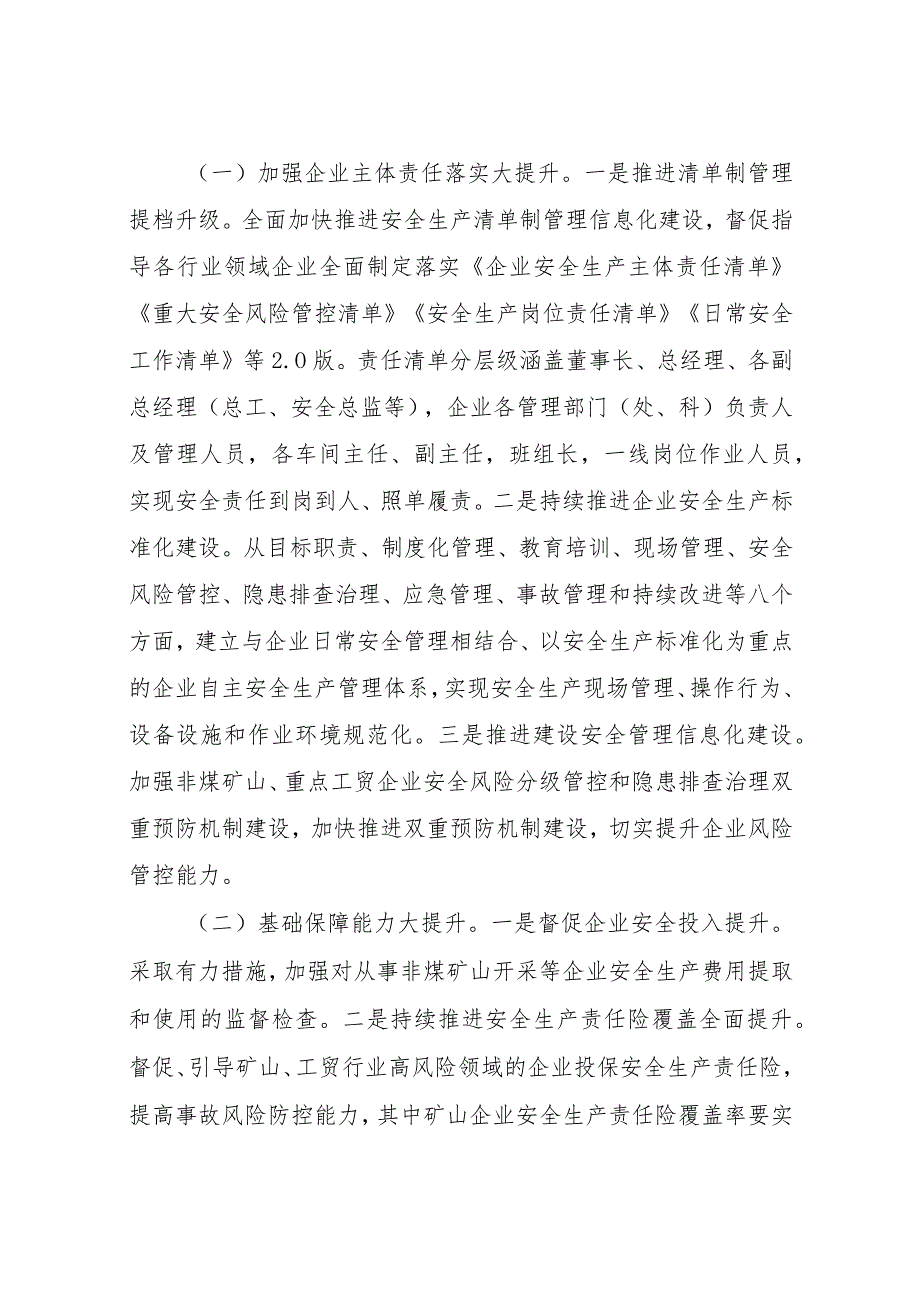 非煤矿山和工贸行业安全生产大提升专项行动实施方案.docx_第2页