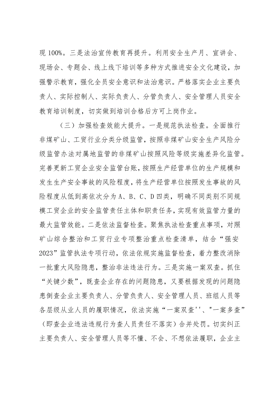 非煤矿山和工贸行业安全生产大提升专项行动实施方案.docx_第3页
