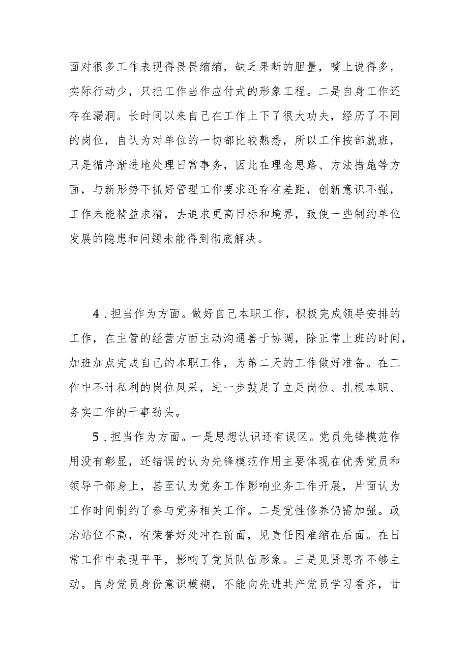 2023年主题教育专题民主生活会“担当作为”方面查摆存在问题15条.docx_第3页